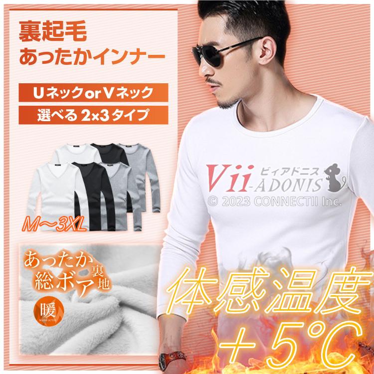 あったかインナー 防寒インナー 裏起毛インナー インナーシャツ ヒート 長袖tシャツ ｖネック Uネック 厚生地 暖 ルームウエア メンズ 冷え対策 保温グッズ M Cl Iw 002 Vii Adonis 通販 Yahoo ショッピング