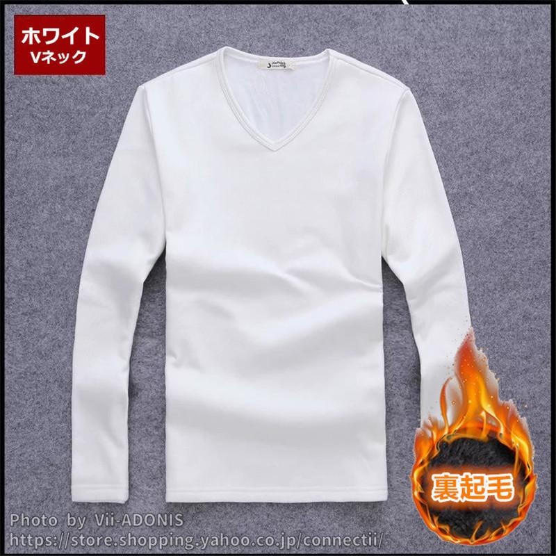 インナー シャツ 防寒 防寒着 メンズ 裏起毛 インナー 長袖 Tシャツ ルームウエア メンズ あったか インナー ｖネック Uネック 厚生地 暖 冷え対策 保温グッズ M Cl Iw 002 Vii Adonis 通販 Yahoo ショッピング