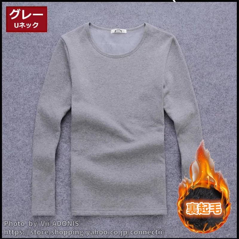 あったかインナー 防寒インナー 裏起毛インナー インナーシャツ ヒート 長袖tシャツ ｖネック Uネック 厚生地 暖 ルームウエア メンズ 冷え対策 保温グッズ M Cl Iw 002 Vii Adonis 通販 Yahoo ショッピング