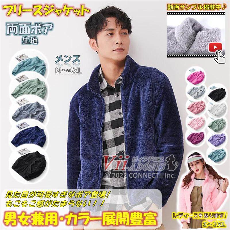 フリースジャケット メンズ レディース フリース 裏ボア 暖かい もこもこ ブルゾン アウター ジップアップジャケット 男女兼用 保温 軽量 防寒 防風 おしゃれ M Cl Jk 063 Vii Adonis 通販 Yahoo ショッピング