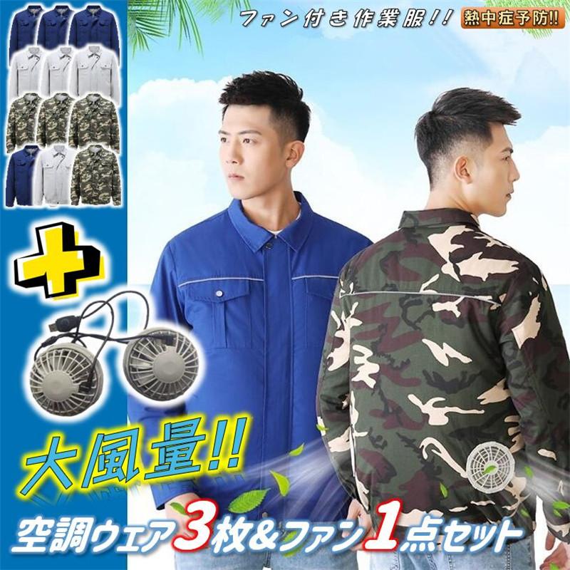 空調ウェア 空調作業服 父の日 ファン 長袖 水冷服 空調ウェアセット