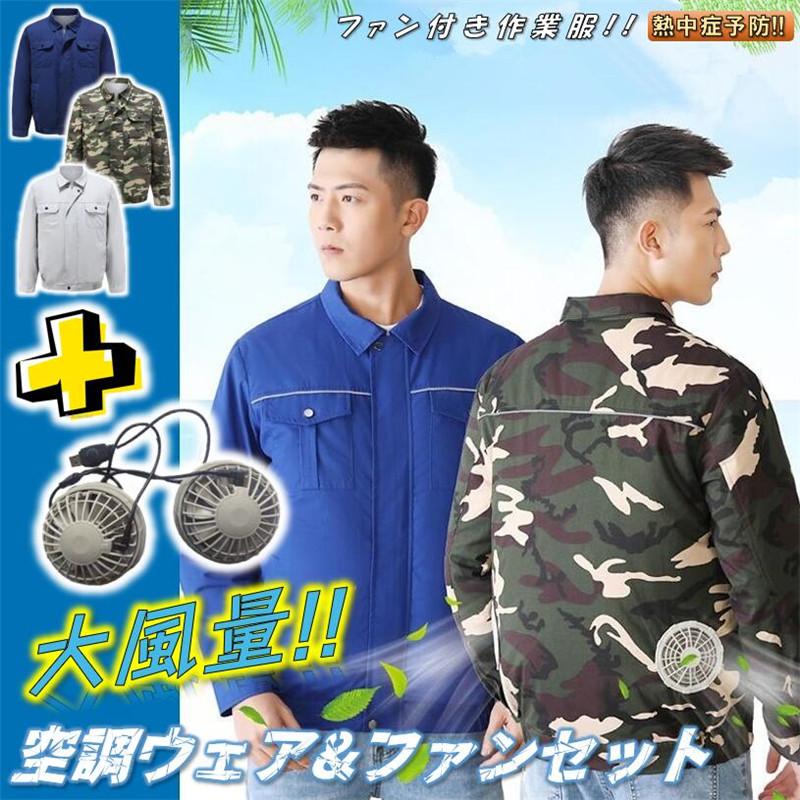 ★11日まで限定値下げ★迷彩 空調服 Lサイズ ファン付き　21V COVELL 楽天市場】COVELL公式 【在庫一掃・期間限定価格】 COVELL 空調