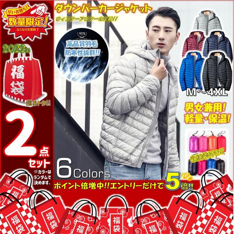 福袋 22 メンズ レディース 2点入り ダウンジャケット パーカー スポーツ アウトドア フード付き ウルトラ ライトダウン 羽毛 軽量 防風 撥水 軽登山 5 好評