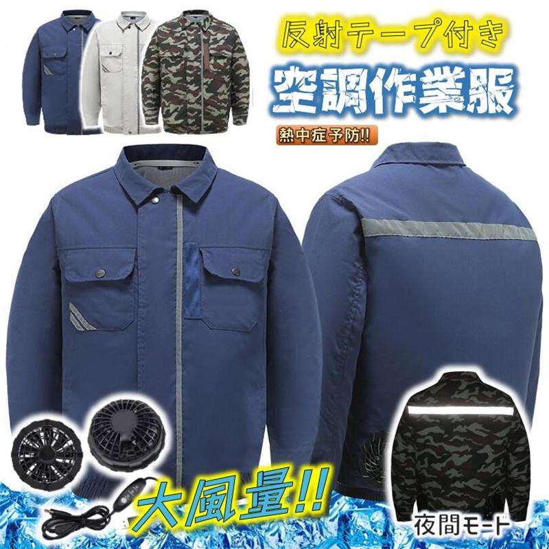 空調ウェア 空調作業服 父の日 ファン 長袖 水冷服 空調ウェア