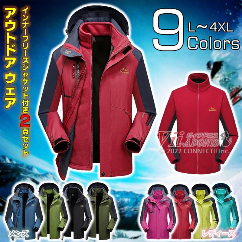 アウトドアウェア メンズ レディース フリースジャケット 2点セット