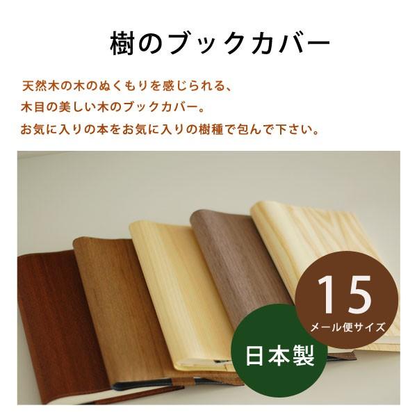 MoccaBark 大人気!樹のブックカバー 文庫本 トールサイズ対応 MoccaBark 大人気!樹のブックカバー 文庫本 トールサイズ対応