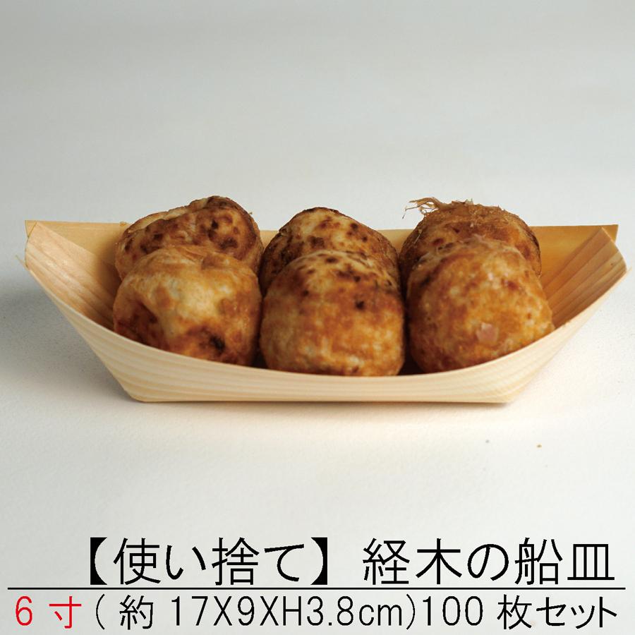 ☆たこ焼き☆経木舟皿6寸☆2000枚☆ 2,000枚セット たこ焼き皿 舟皿 6号 6寸 トレイ 木製 屋台