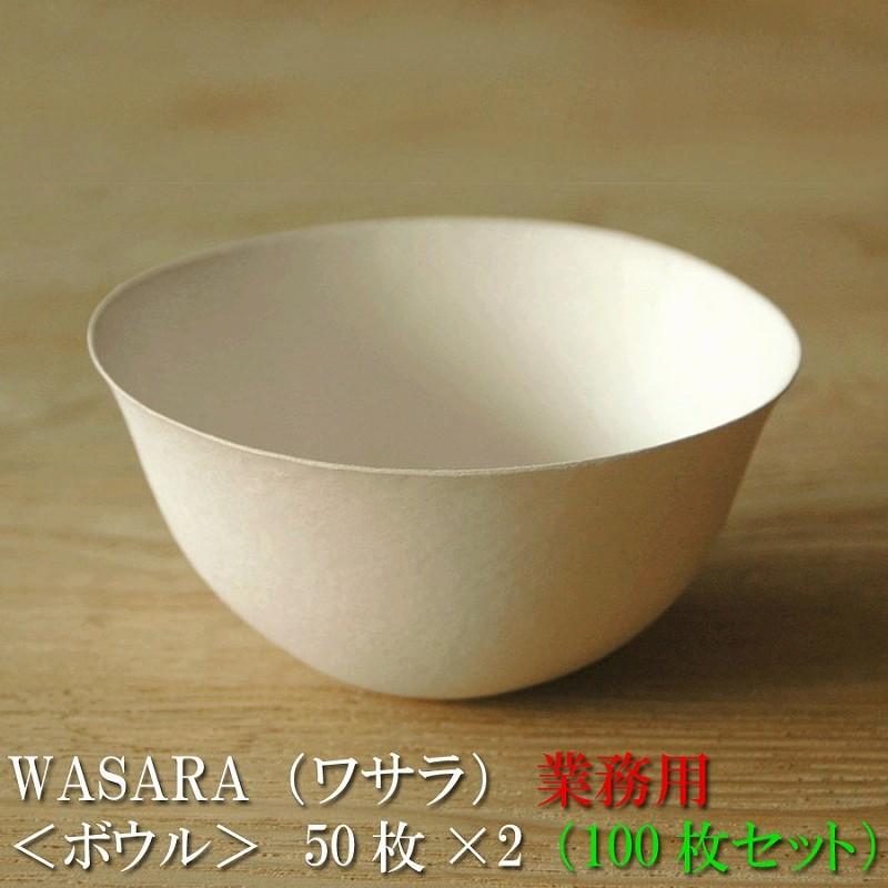 WASARA ワサラ 紙のお皿 ボウル皿100枚セット（50枚×2） 紙の器 (DM-007S) 紙皿 お椀 和漆器【正規品】 お花見 おしゃれ 可愛い 使い捨て｜conohana