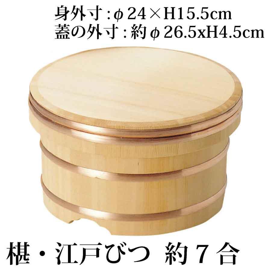 椹・江戸びつ（さわら）7合 お櫃 保温 おけ キッチン うどん店 お弁当箱 天麩羅 エビ 和食 天然 木製 紙製【ラウンド型】