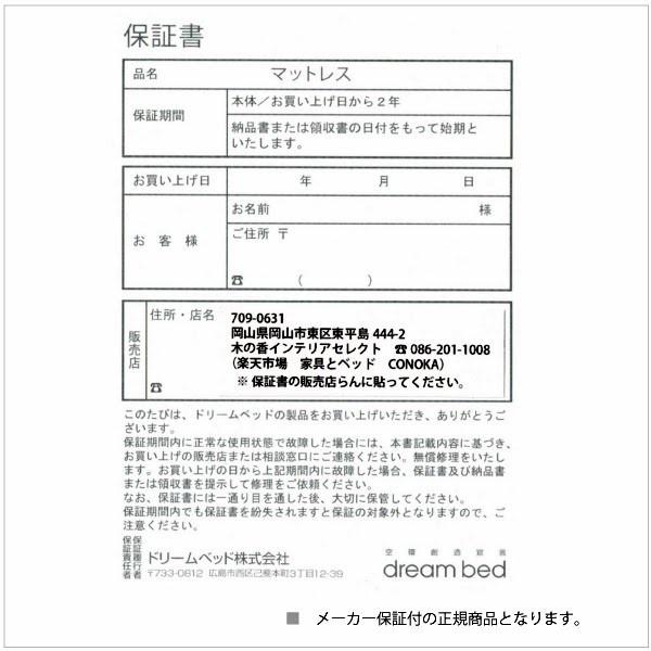 ドリームベッド ポケットコイルマットレス トルネード Ｆ1-T 212 硬め 日本製 メーカー保証付 抗菌 アレルリーフ セミダブル 122センチ drft pcmt｜conoka-interior｜07