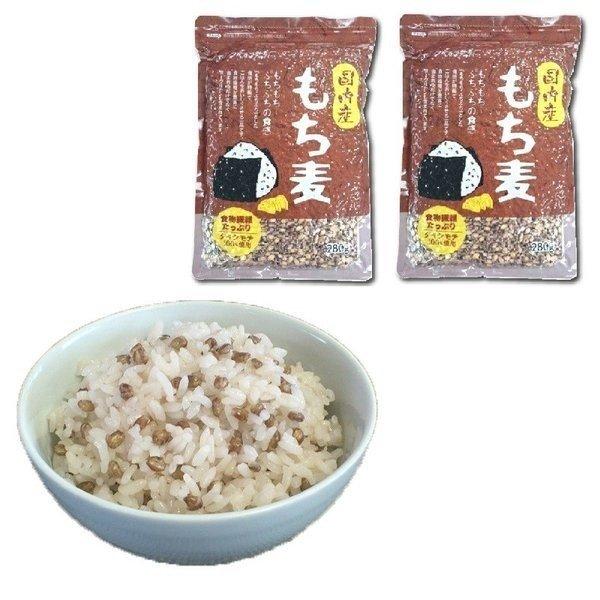 国内産 もち麦 280g X 2パック 送料無料 ベストアメニティ お試し