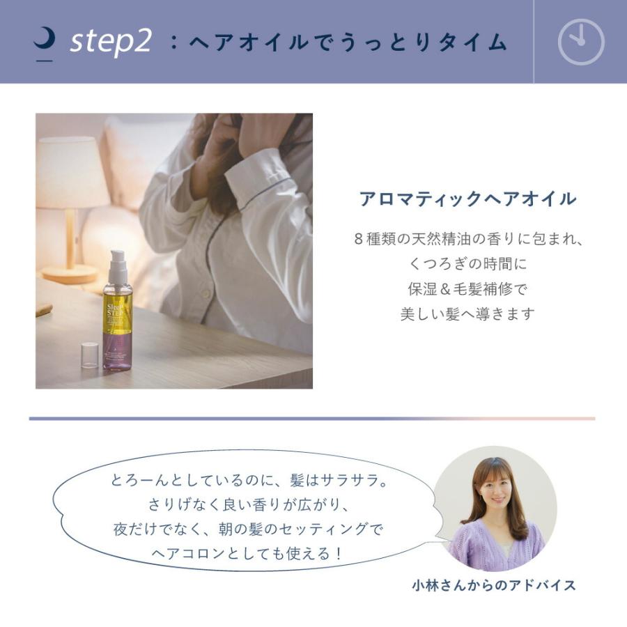 SLEEP STEP アロマティックヘアオイル クリアビューティー フレーバーライフ｜conome｜02