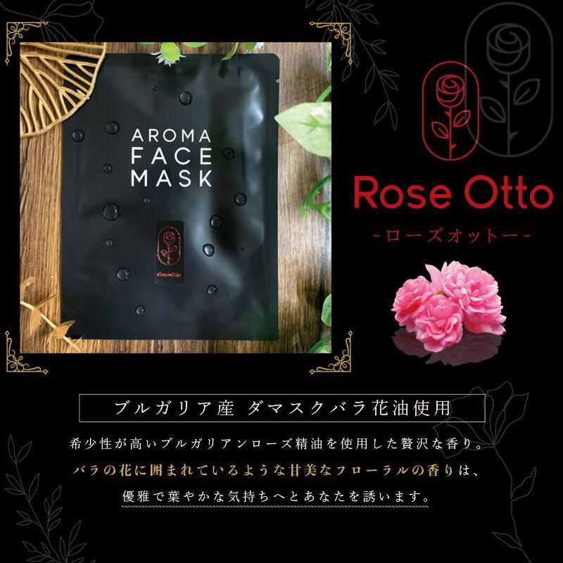 アロマフェイスマスク AROMA FACE MASK ローズの香り ユズの香り ベルガモットの香り 各1枚 3種セット｜conome｜07