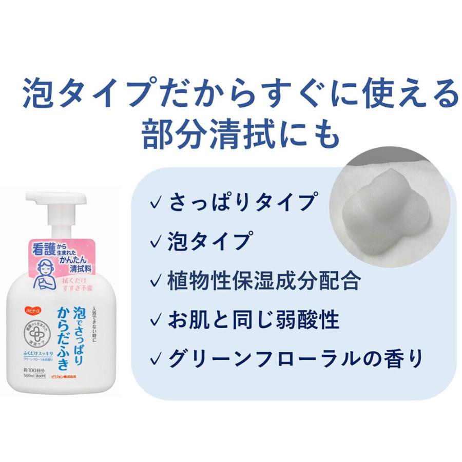 ハビナース 泡でさっぱりからだふき グリーンフローラルの香り 500mL 4902508110457｜conome｜03