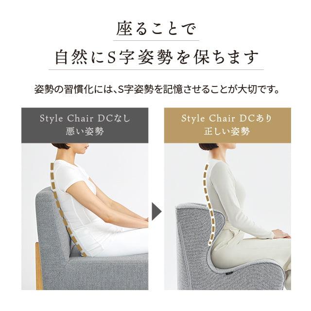 贈答 conoMe即日発送 Style Chair DC スタイルチェア ディーシー