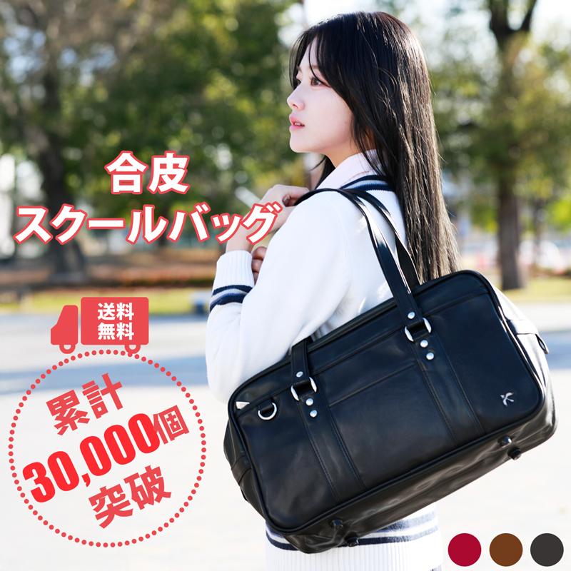 CONOMi（このみ） スクールバッグ 合皮 スクバ 大容量 大きめ 軽量