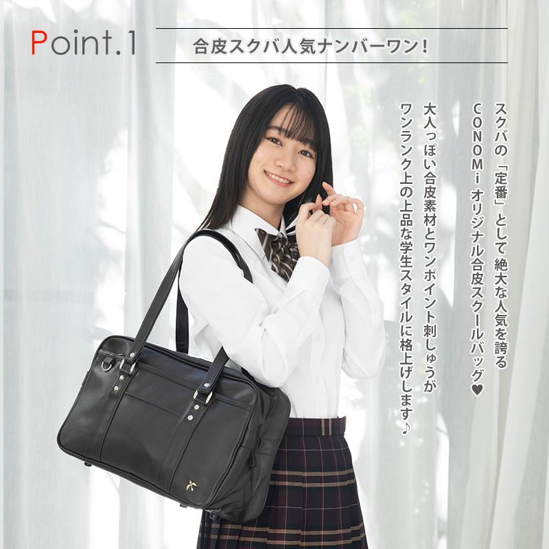 conomi スクバ　バーガンディ　赤　スクールバッグ　革　皮 CONOMi スクールバッグ 合皮 スクバ 大容量 大きめ 軽量 丈夫 雨