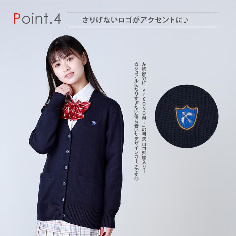 CONOMi スクール カーディガン 女子 紺 制服カーディガン 全6色