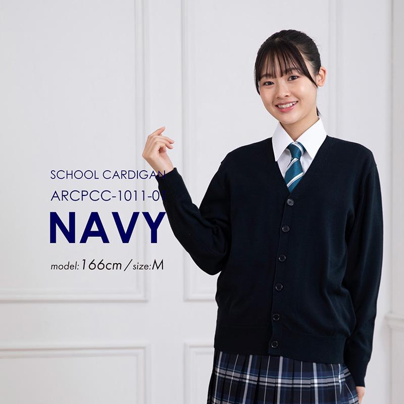 CONOMi スクール カーディガン 女子 無地 全3色 紺 制服カーディガン 