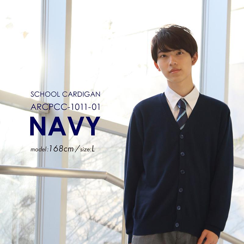 スクール カーディガン 男子 紺 制服カーディガン 無地 綿 コットン Conomi 高校 学生 中学 通学 ネイビー グレー ホワイト 白 スクールセーター 学生服 Arcpcc 1011m Conomi 通販 Yahoo ショッピング
