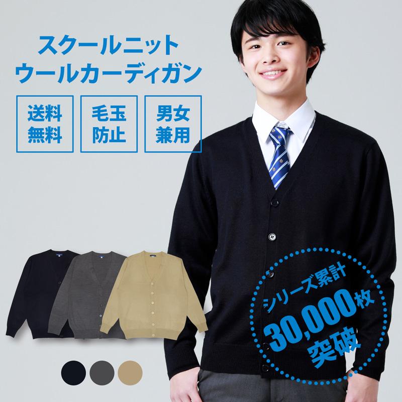 スクールカーディガン 男子 制服 カーディガン 学生 スクール 
