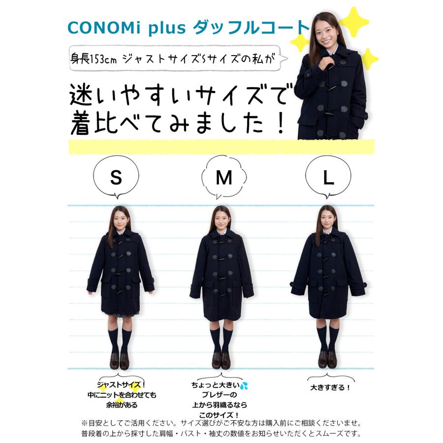 CONOMi（このみ） 【10/20まで20%OFF+マフラープレゼント】制服