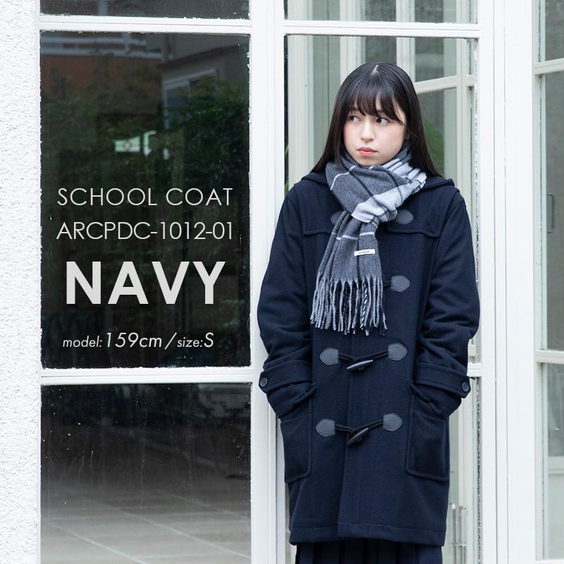 制服 スクールコート 女子 ダッフルコート CONOMi(全2色) 高校生 通学