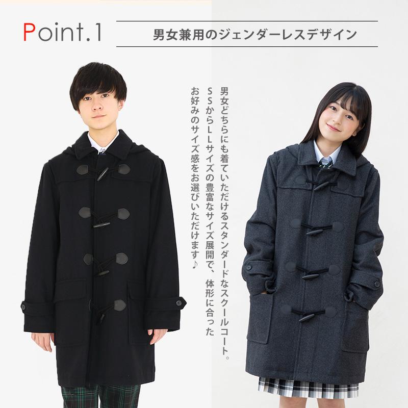 制服 スクールコート 男子 ダッフルコート 学生 制服 高校生 中学生