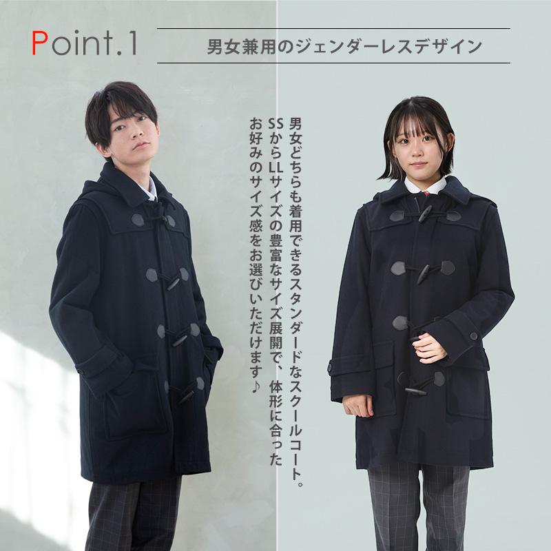 CONOMi 制服 スクールコート 男子 ダッフルコート 学生 高校生 CONOMi 制服 スクールコート 男子 ダッフルコート 学生 高校生