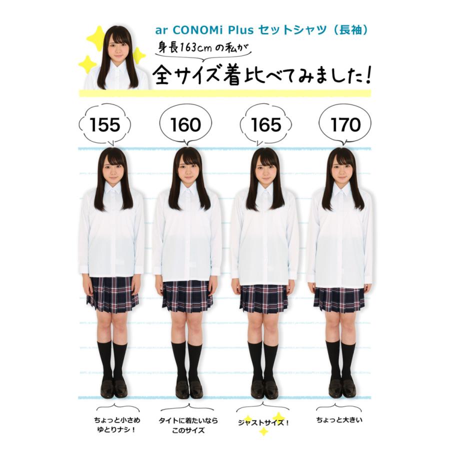 CONOMi スクール シャツ 長袖 2枚 セット 女子 白 ホワイト 学生服 