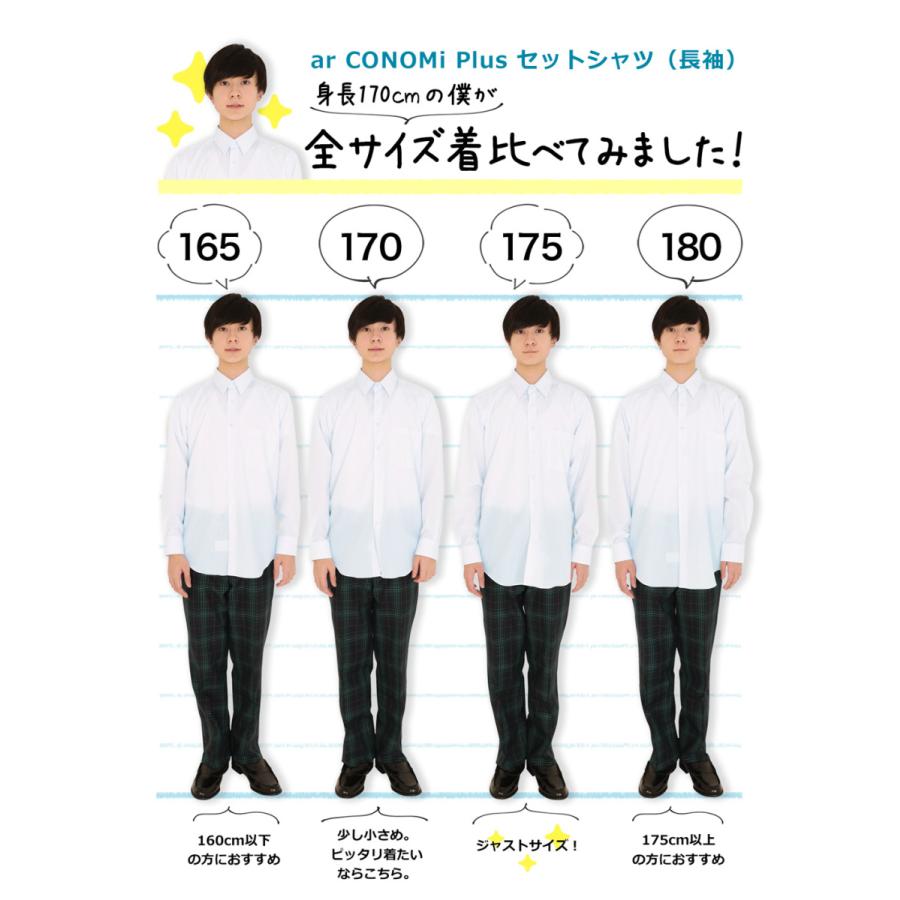 CONOMi（このみ） スクールシャツ 長袖 2枚 セット 男子 学生服 形態
