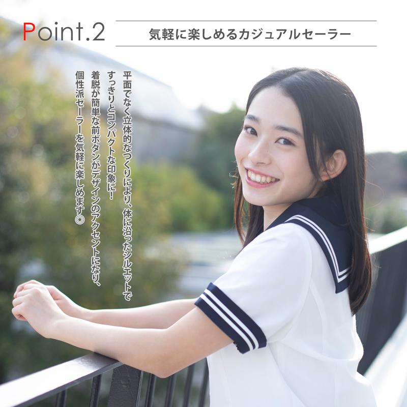 CONOMi（このみ） セーラー服 夏 半袖 日本製 前開き 学生服 高校生