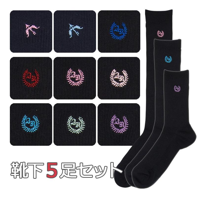 スクール ソックス 紺 女子 お得な5足セット ワンポイント 着圧 スクール ソックス 紺 Conomi 靴下 制服 ハイソックス 高校生 学生 中学 通学 ネイビー Arcso Set Conomiヤフーショッピング店 通販 Yahoo ショッピング