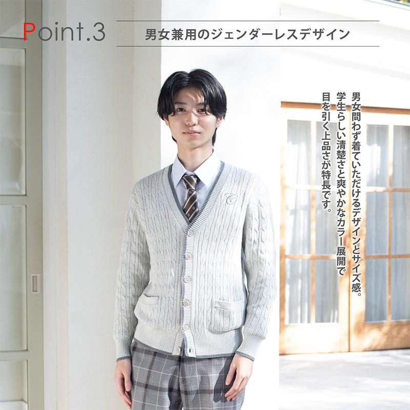 CONOMi（このみ） スクールカーディガン 女子 ケーブル ニット 男女