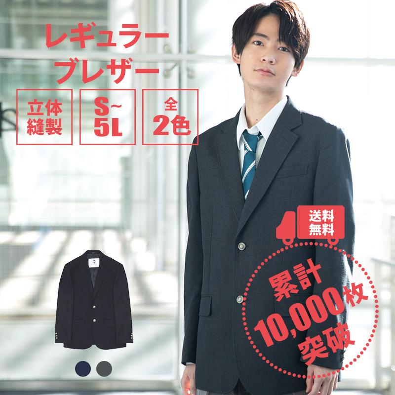 スクールブレザー 男子 制服 ブレザー Conomi 全2色 学生服 ブレザー 高校生 学生 中学 通学 ジャケット スクール ブレザー ネイビー 紺 グレー Arcuj 12 Conomiヤフーショッピング店 通販 Yahoo ショッピング