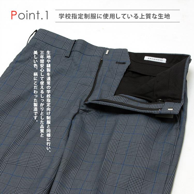 制服ズボン スクール パンツ 男子 全10色 スクール スラックス チェック 無地 制服 ズボン メンズ Conomi 高校 学生 中学 通学 ネイビー グレー 黒 ブラック Arcup Conomiヤフーショッピング店 通販 Yahoo ショッピング