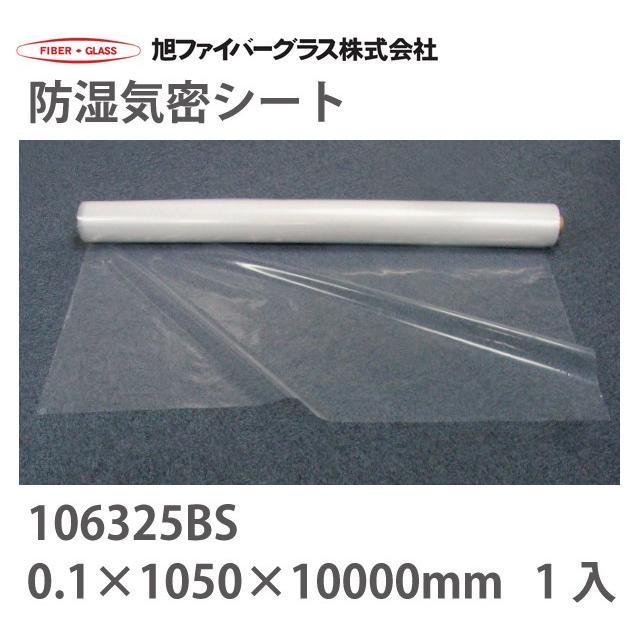 限定製作 法人様限定 メーカー直送品 旭ファイバーグラス 防湿気密シート 1入 0 1 1050 mm bs 大注目 Zoetalentsolutions Com