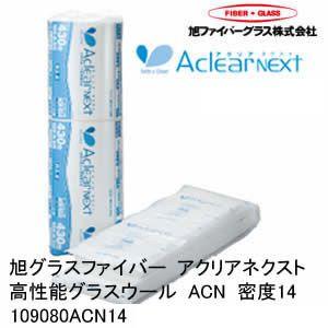 法人様限定 メーカー直送品 旭ファイバーグラス アクリアネクストacn 密度 Kg M3 14 入数9枚 施工坪数3 5坪分105 395 mmグラスウール 断熱材 acn14 コンパネ屋 Yahoo ショップ 通販 Yahoo ショッピング