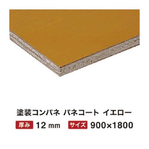 関西一部地域限定商品 塗装コンパネ パネコート イエロー 12mm 900 1800 コンパネ屋 Yahoo ショップ 通販 Yahoo ショッピング