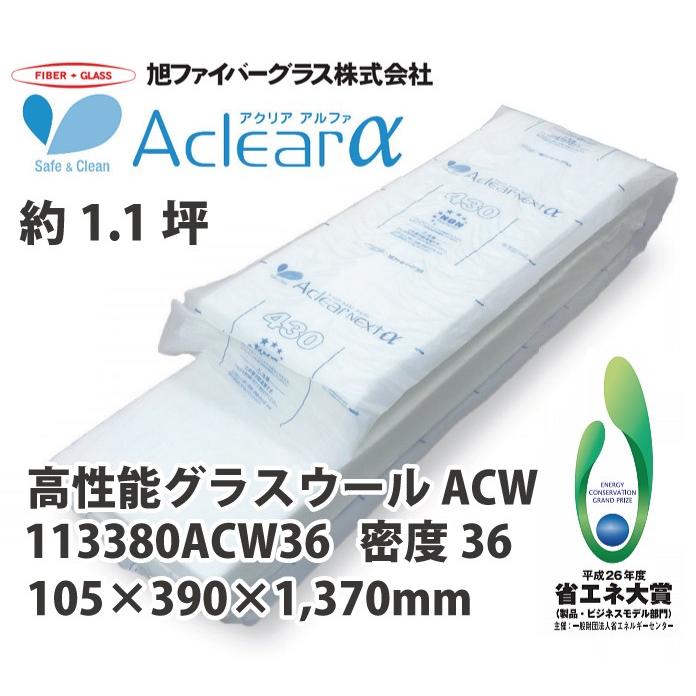 アクリアα 36断熱材 5.5坪分 DIY、リフォームなどに 欠品中 納期