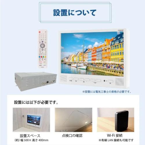 【新品】mirarel ミラレル 16V型 浴室テレビ 16MBTW 洋也株式会社 mirarel ミラレル 16V型 浴室テレビ 16MBTW ネット動画