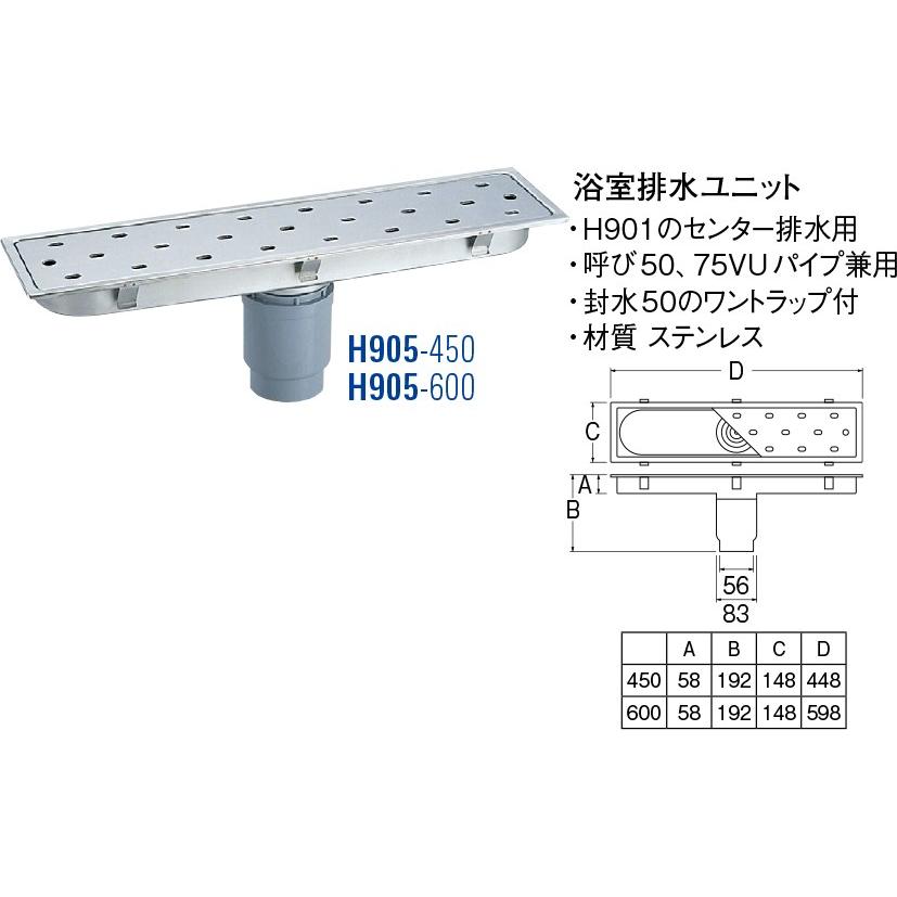 SANEI（水栓金具） 浴室排水ユニット H905-450[30711237] SANEI