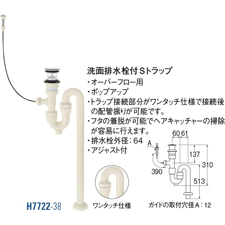 洗面排水栓付Ｓトラップ H7722-38 [30712010] SANEI 三栄水栓製作所
