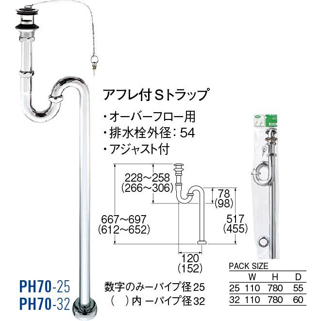 アフレ付Sトラップ PH70-25 [30712020] SANEI 三栄水栓製作所 超PayPay