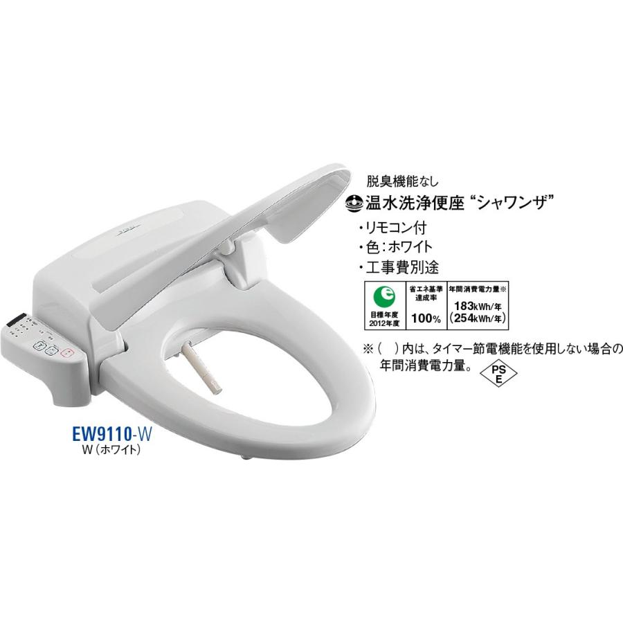 温水洗浄便座”シャワンザ” EW9110-W [30714158] SANEI 三栄水栓製作所 
