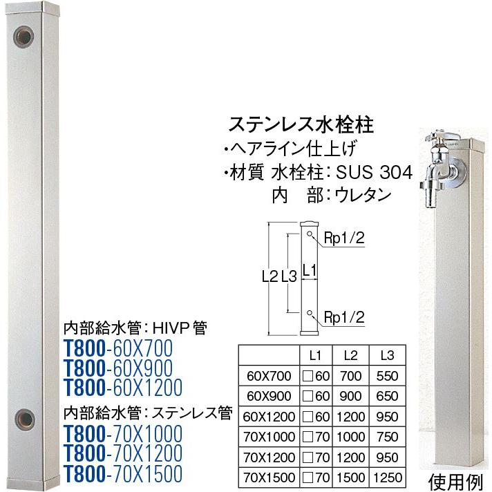 SANEI（水栓金具） ステンレス水栓柱 T800-60X700 [30715010