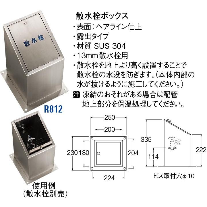 散水栓ボックス R812 [30715034] SANEI 三栄水栓製作所