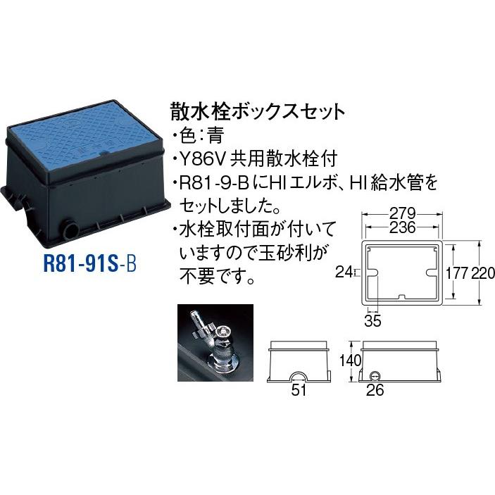 回帰水C1（2本セット） 散水栓ボックスセット R81-91S-B [30715050] SANEI 三栄水栓