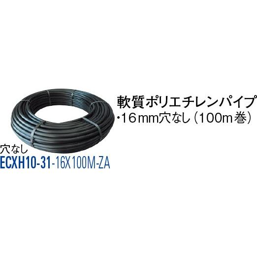 軟質ポリエチレンパイプ ECXH10-31-16X100M-ZA [30715202] SANEI 三栄水栓製作所