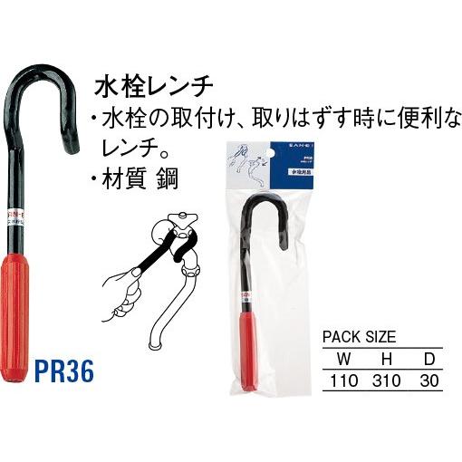 水栓レンチ PR36 [30716015] SANEI 三栄水栓製作所 : コンパネ屋 Yahoo